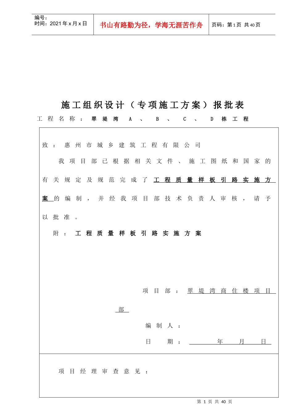 商住楼工程质量样板引路实施措施_第1页