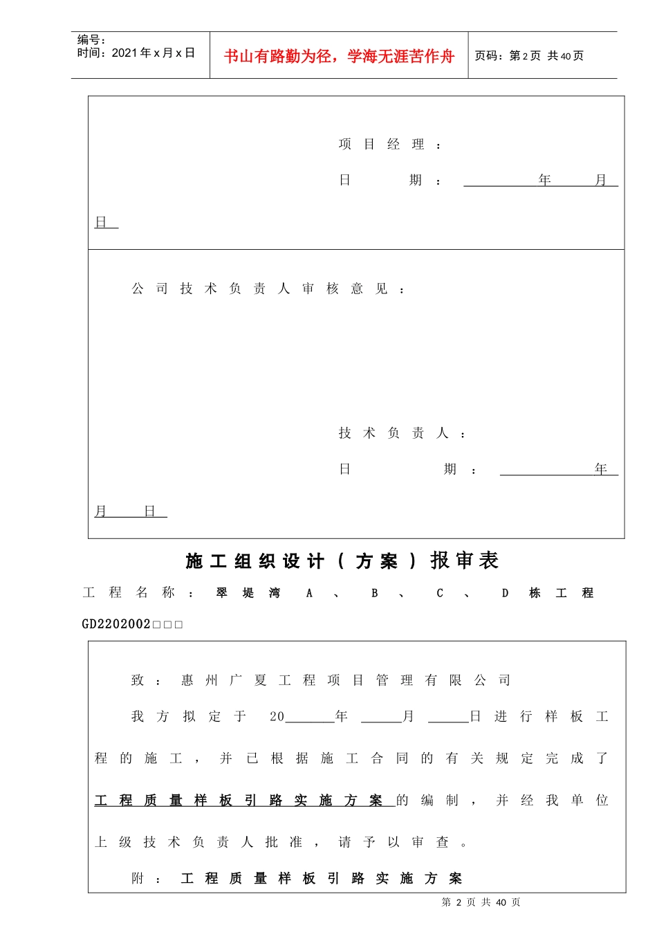 商住楼工程质量样板引路实施措施_第2页