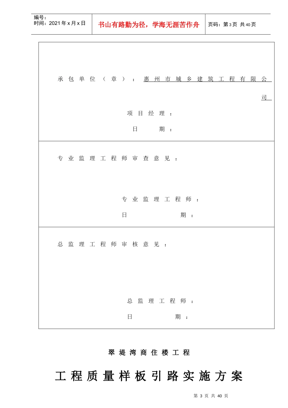 商住楼工程质量样板引路实施措施_第3页
