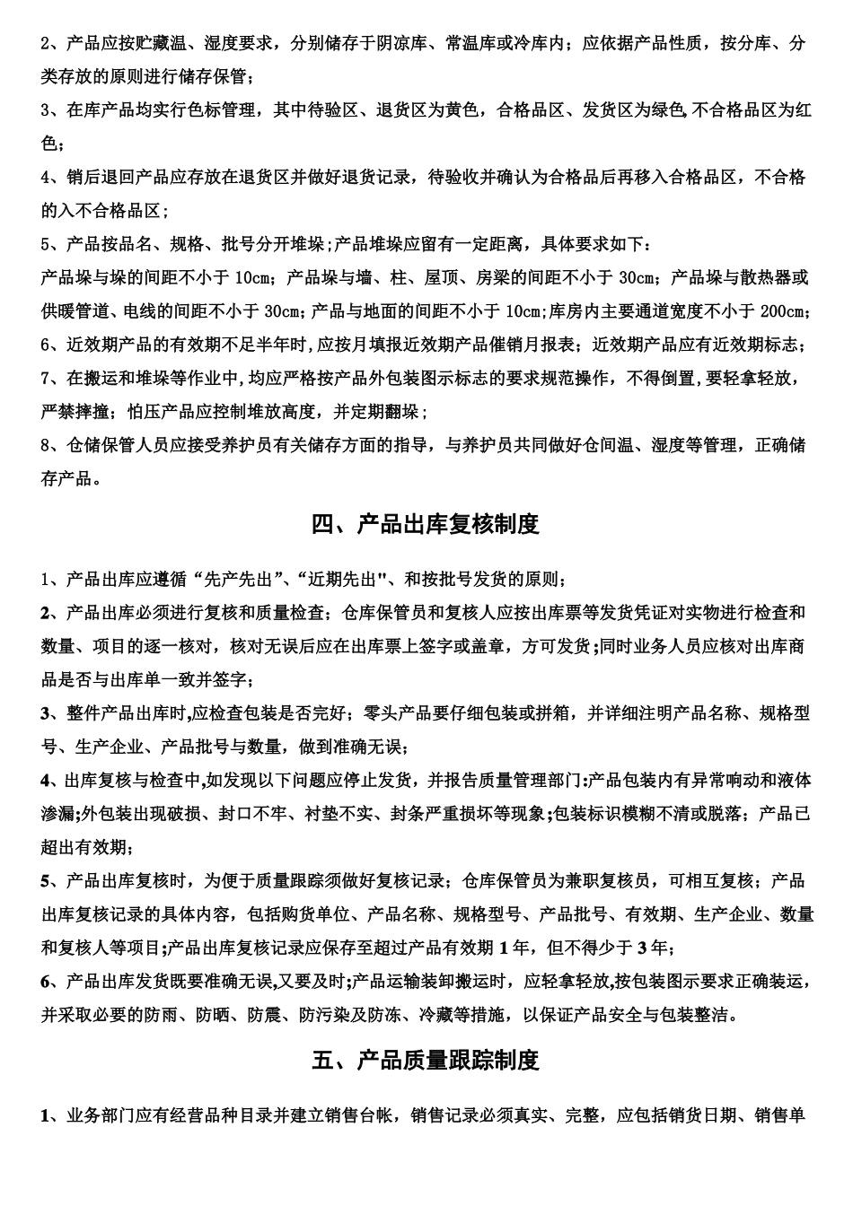 医疗器械质量管理制度上墙制度_第2页