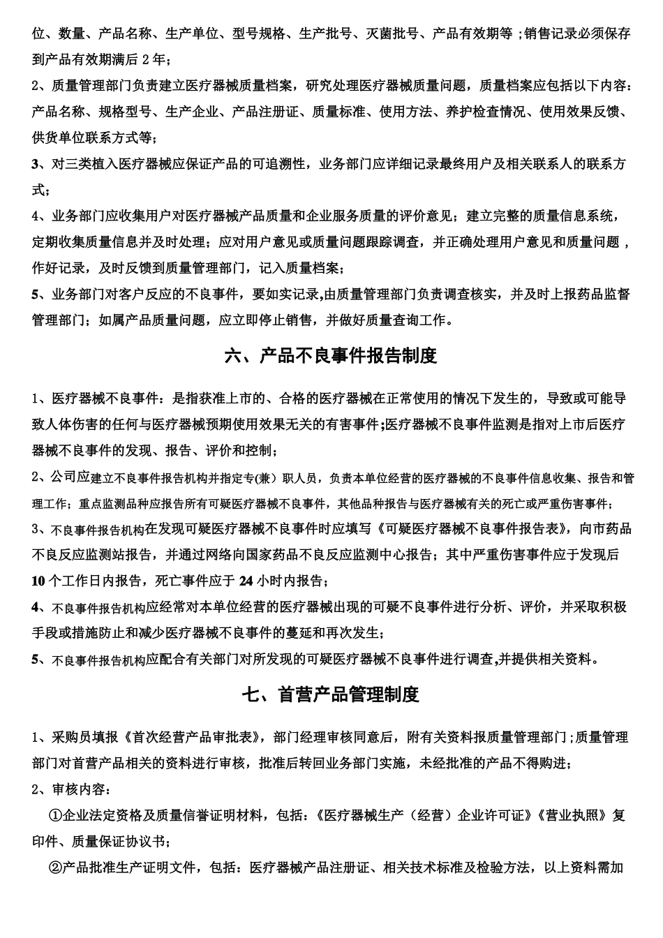 医疗器械质量管理制度上墙制度_第3页