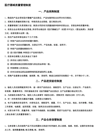医疗器械质量管理制度上墙制度