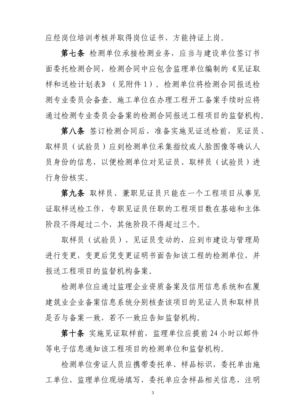 房屋建筑和市政基础设施工程见证取样送检监督工作实施细则_第3页