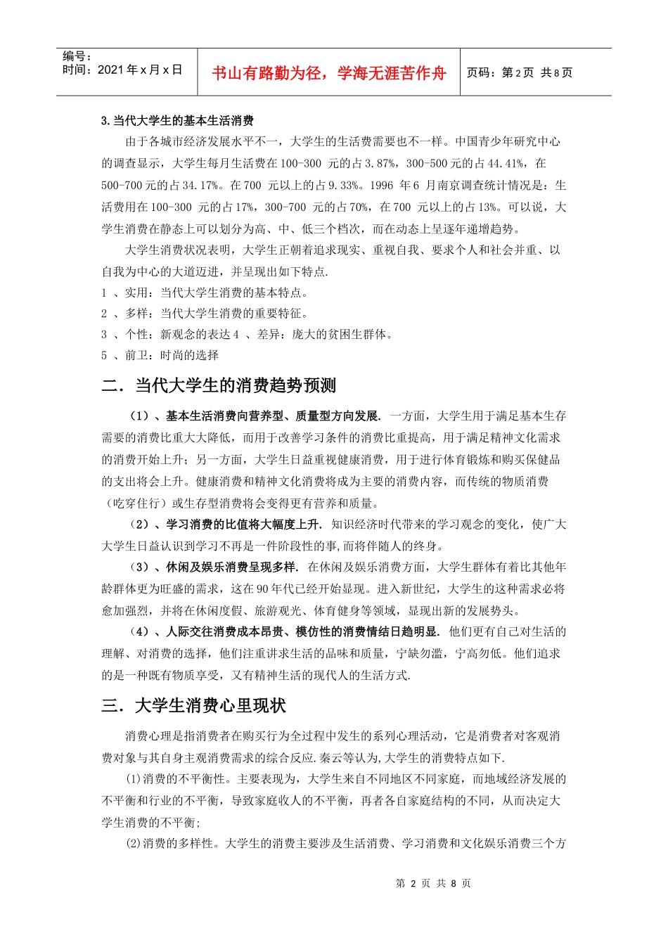 大学生旅游市场研究_第2页