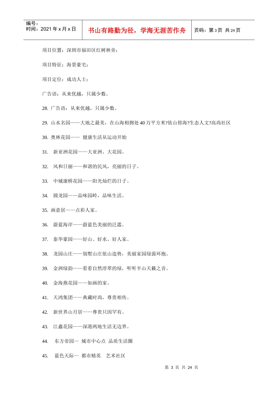 房地产楼盘广告语全集_第3页