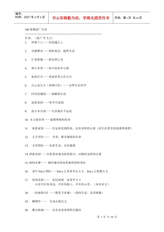 房地产楼盘广告语全集