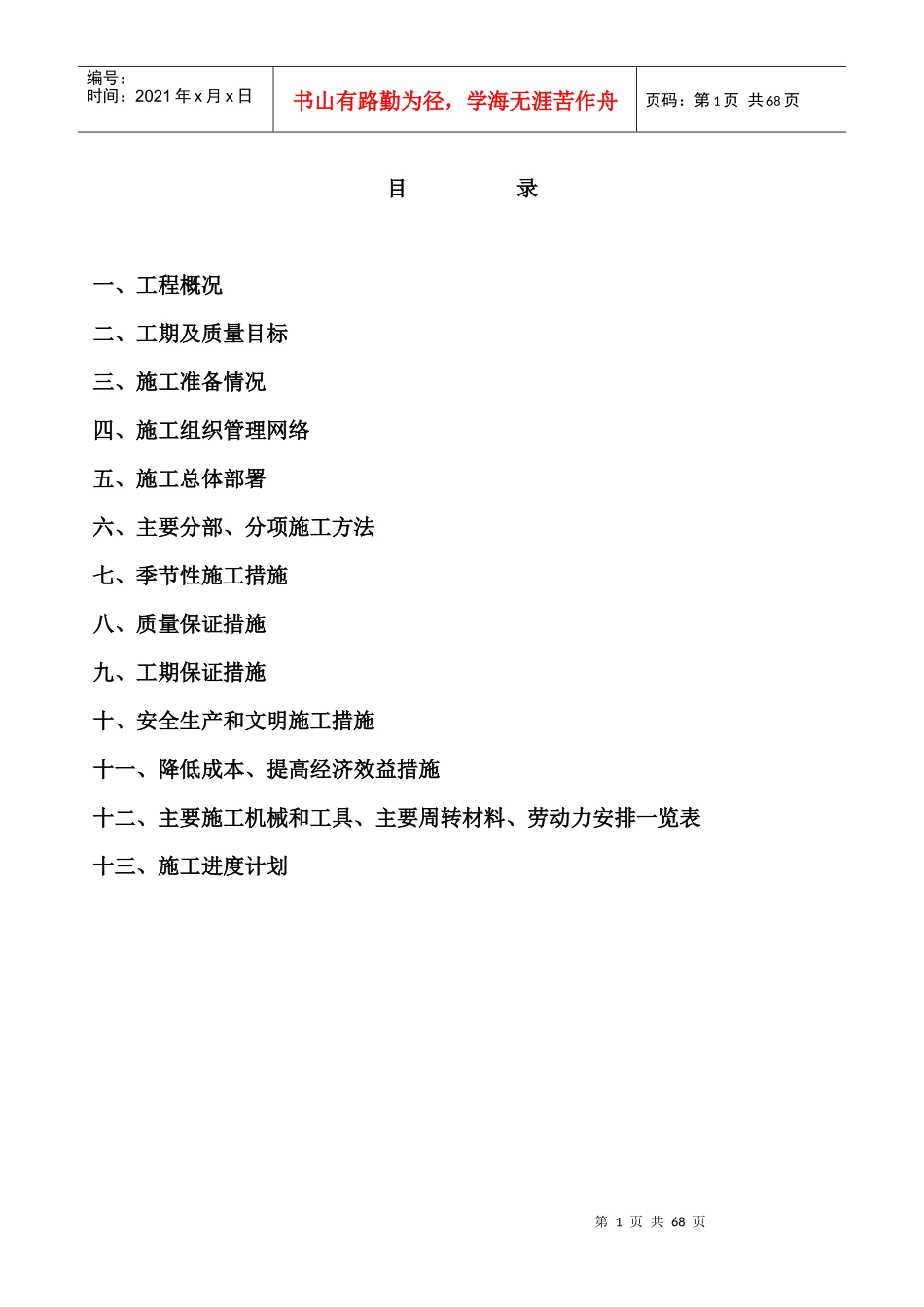 室外工程施工组织设计(DOC 62页)_第1页