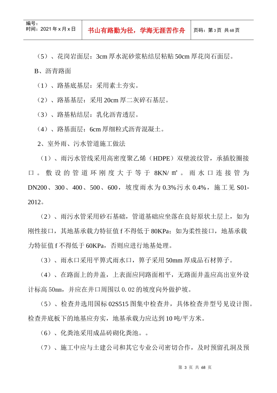 室外工程施工组织设计(DOC 62页)_第3页