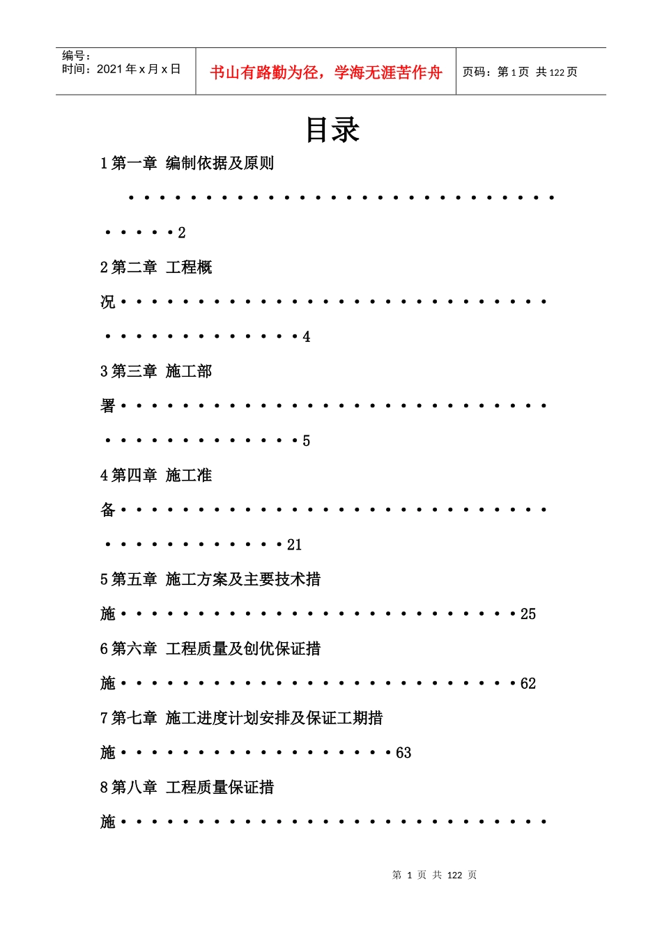 安置小区幼儿园施工组织设计_第1页
