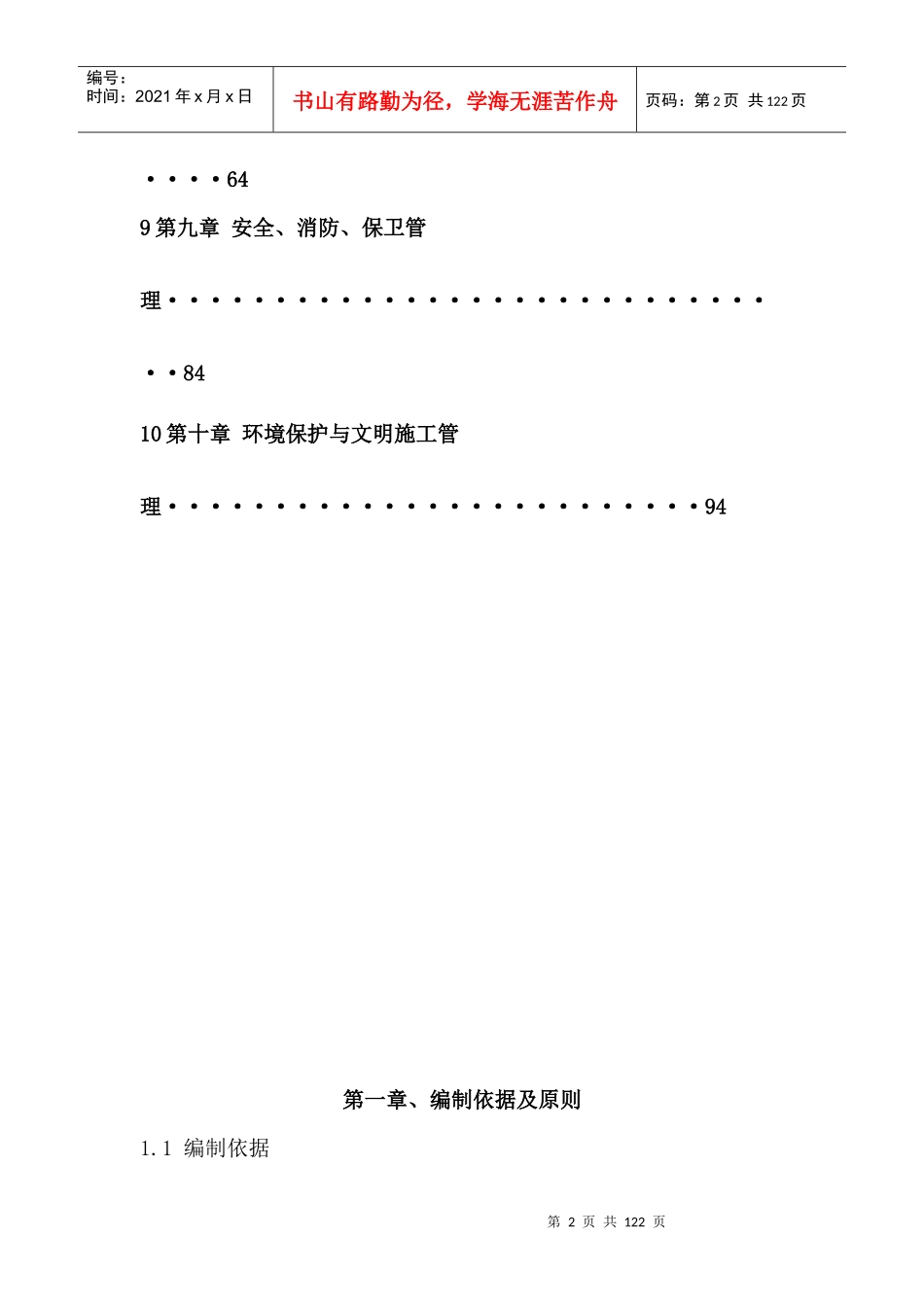 安置小区幼儿园施工组织设计_第2页