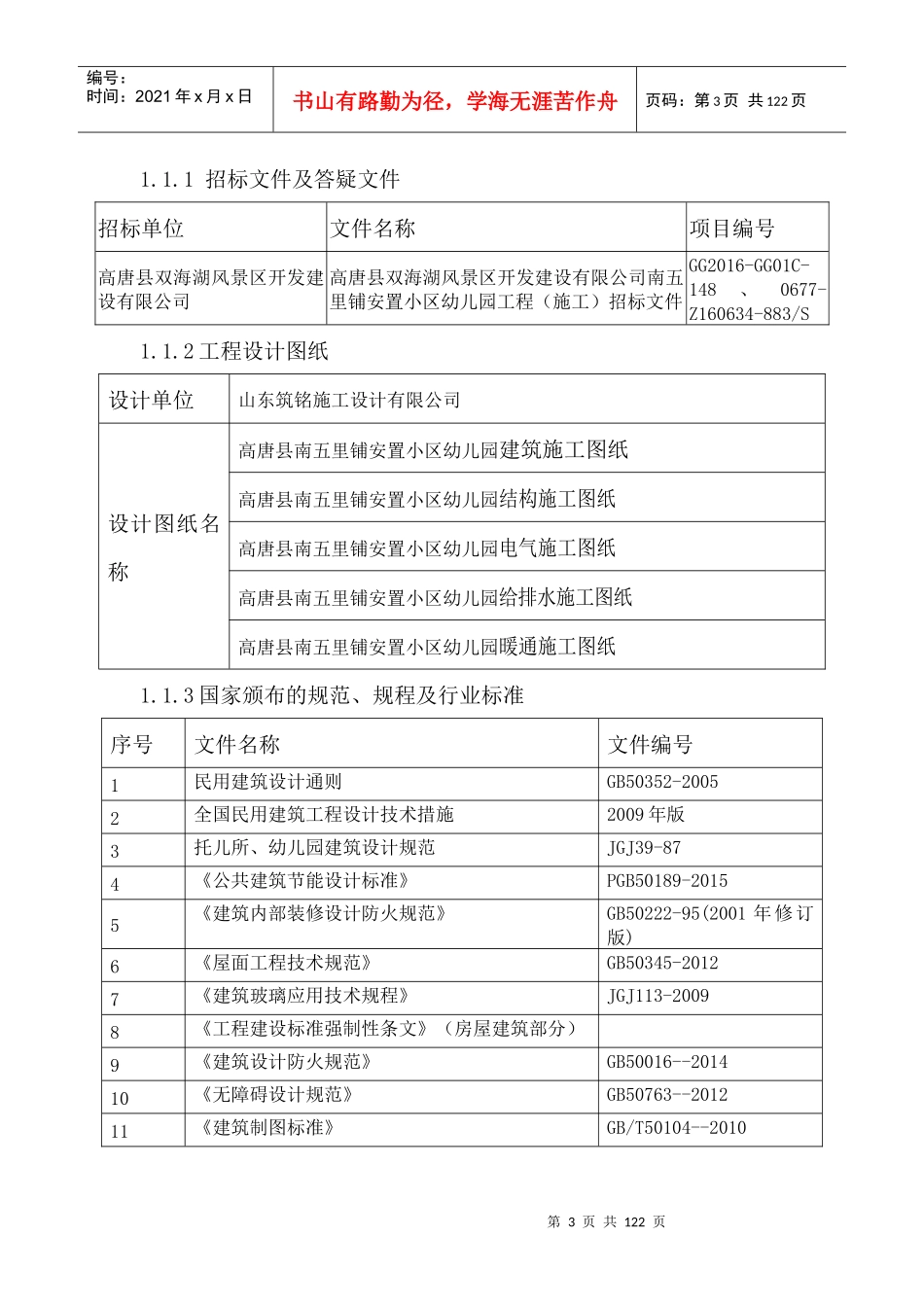 安置小区幼儿园施工组织设计_第3页