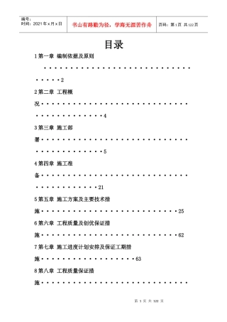 安置小区幼儿园施工组织设计