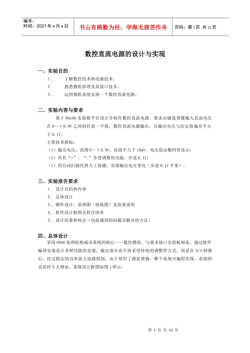 数控直流电源的设计与实现_第1页