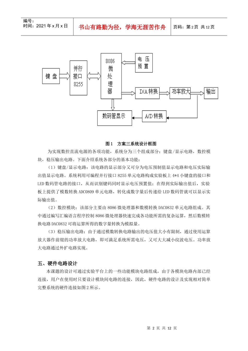 数控直流电源的设计与实现_第2页