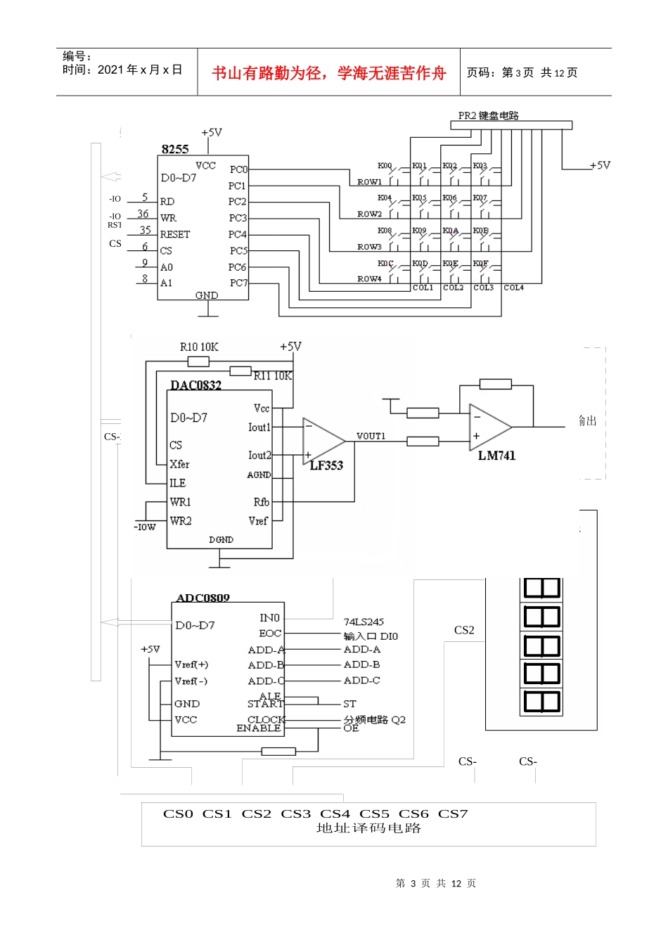 数控直流电源的设计与实现_第3页