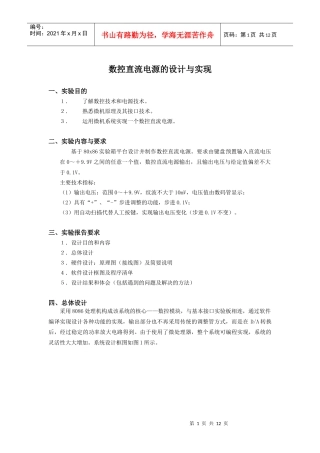 数控直流电源的设计与实现
