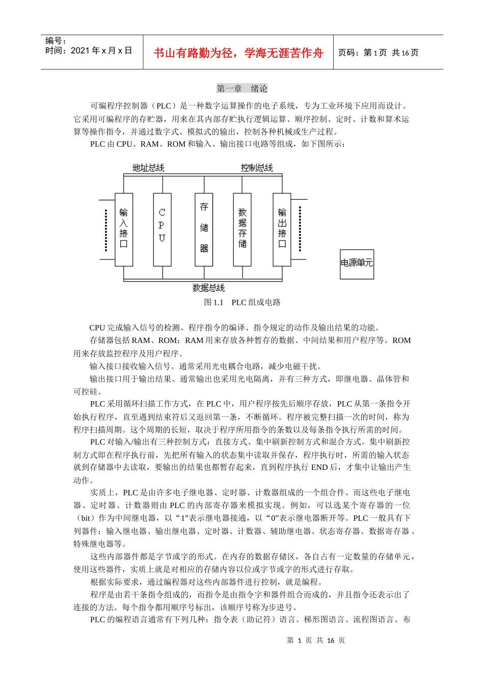 可编程序控制器(PLC)是一种数字运算操作的电子系统_第1页