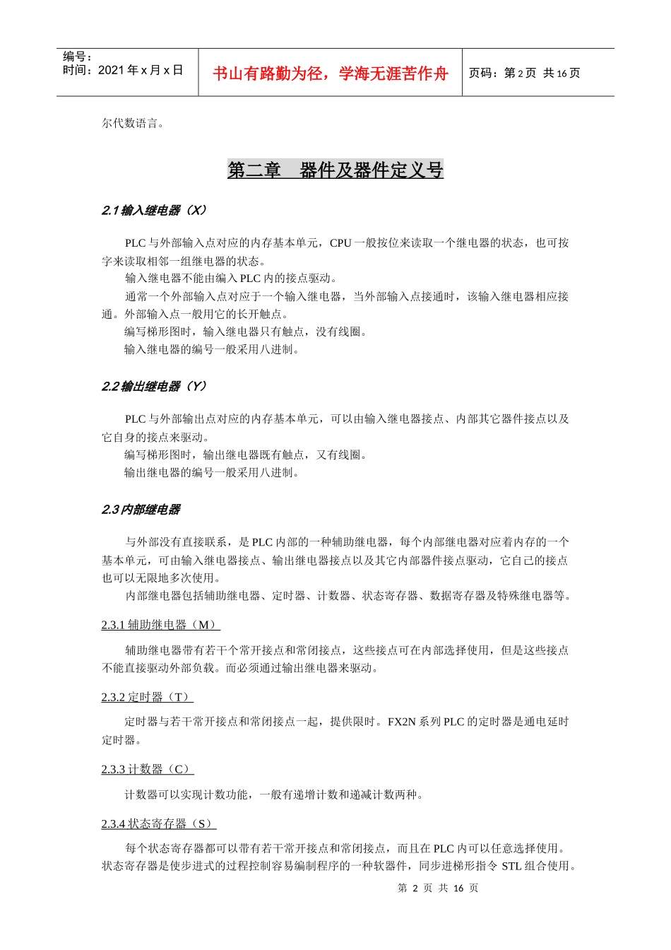 可编程序控制器(PLC)是一种数字运算操作的电子系统_第2页