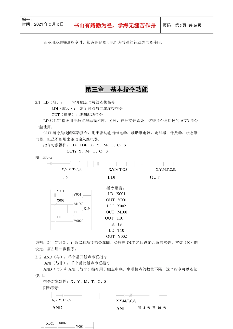 可编程序控制器(PLC)是一种数字运算操作的电子系统_第3页