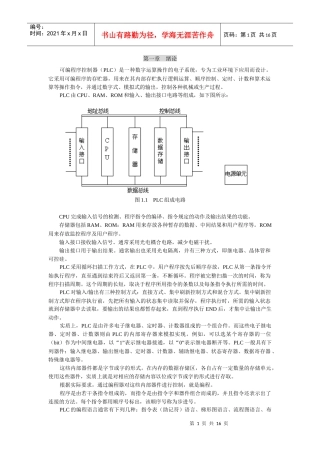 可编程序控制器(PLC)是一种数字运算操作的电子系统