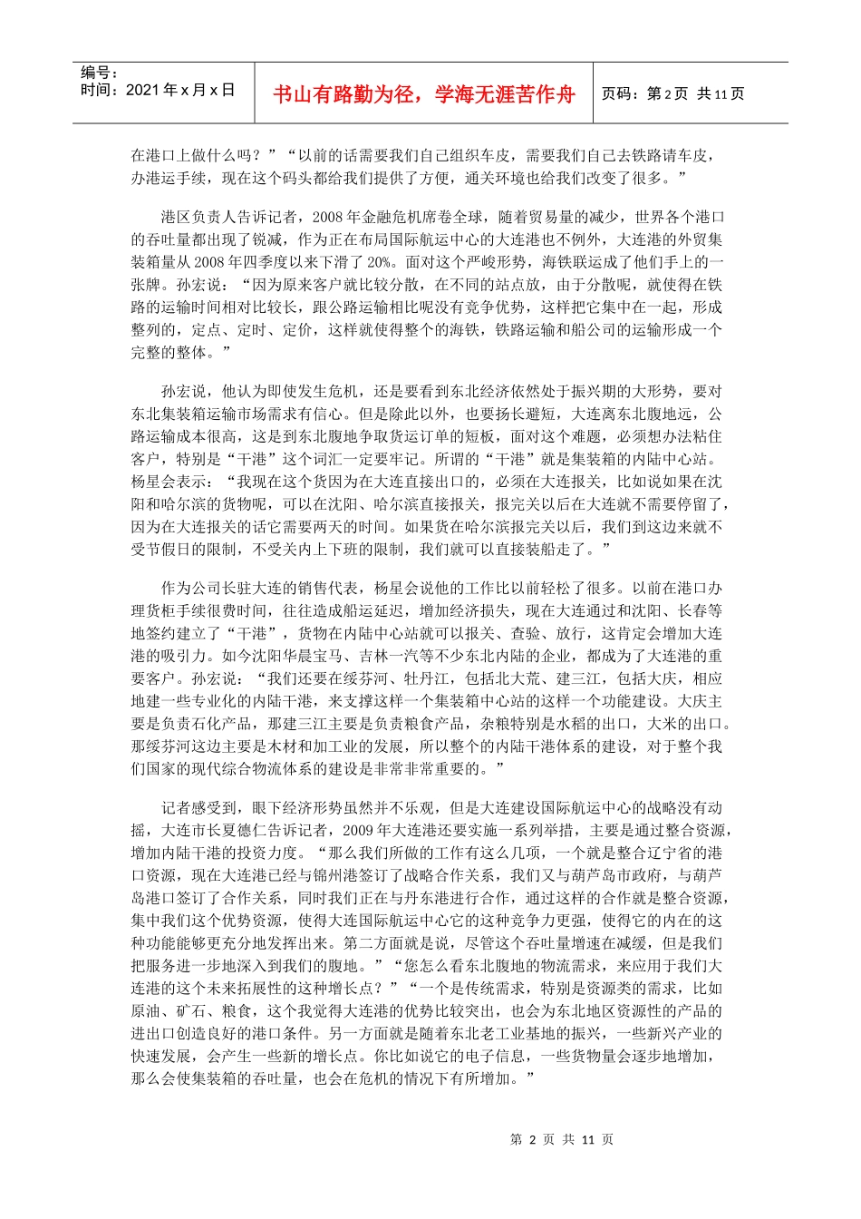 大连：金融危机中产业转身之策_第2页