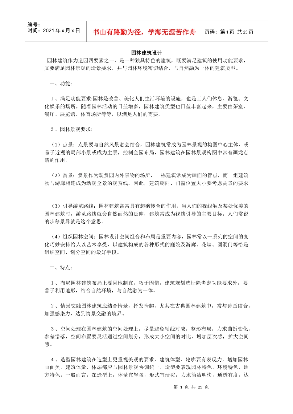 园林建筑设计_第1页