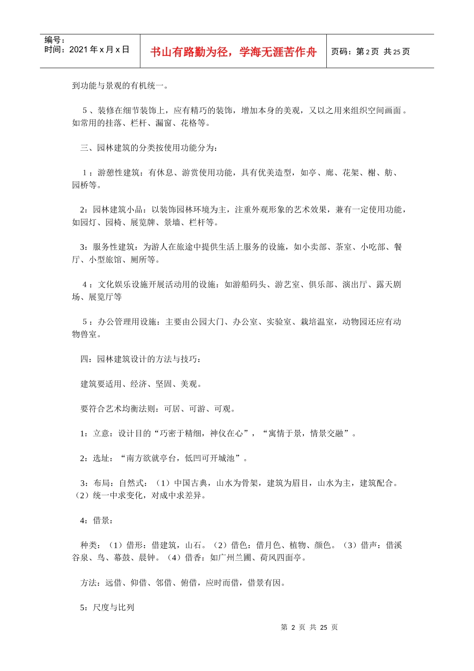 园林建筑设计_第2页