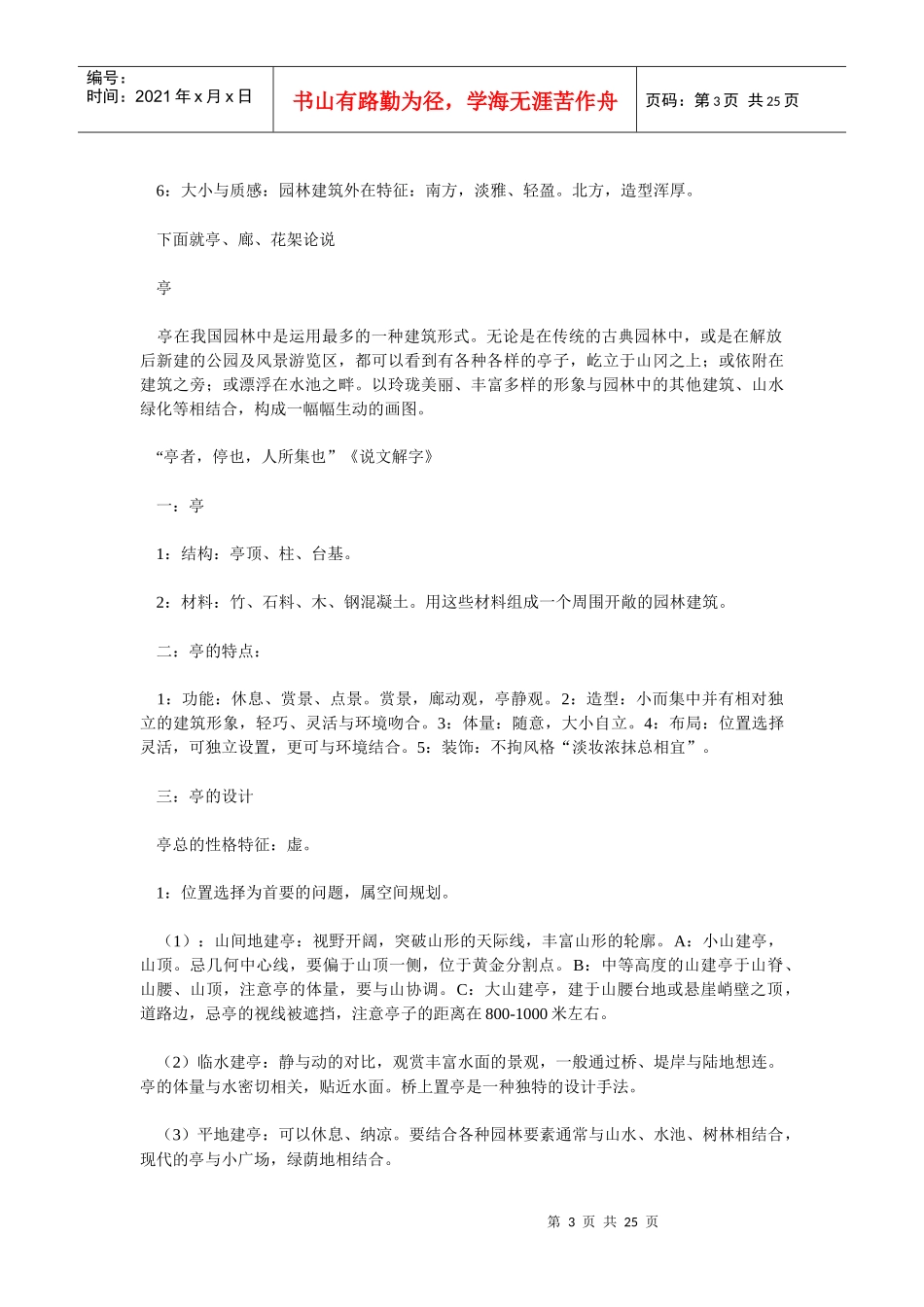 园林建筑设计_第3页