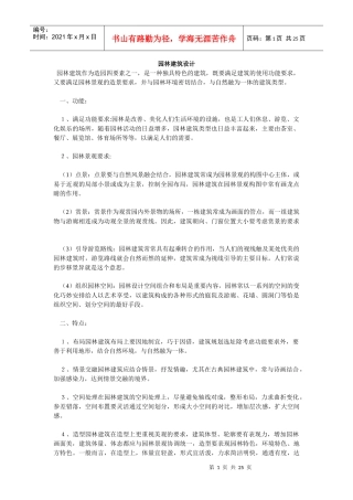 园林建筑设计