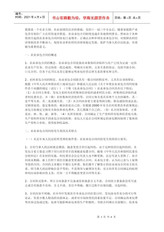 如何正确认识和审理农业承包合同纠纷