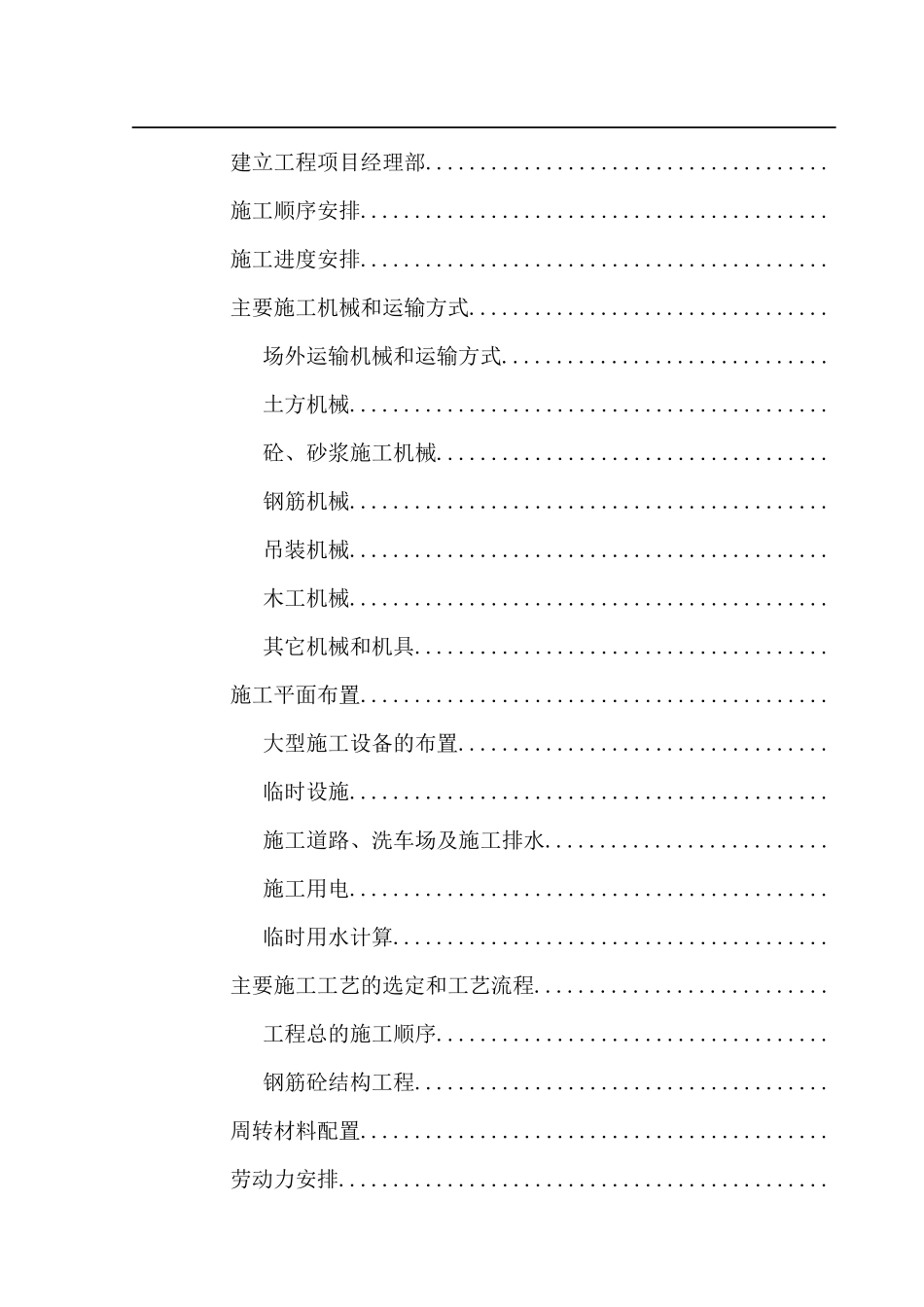 南宁市邕宁县蒲庙八鲤水泥年产25万吨水泥技改项目工程施工组织设计_第2页