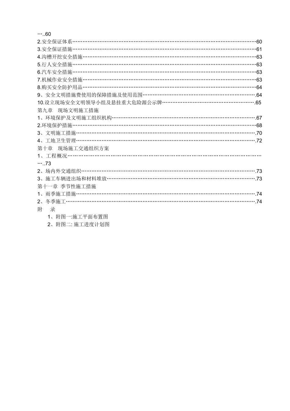 市政道路工程施工组织设计(已审版)_第3页