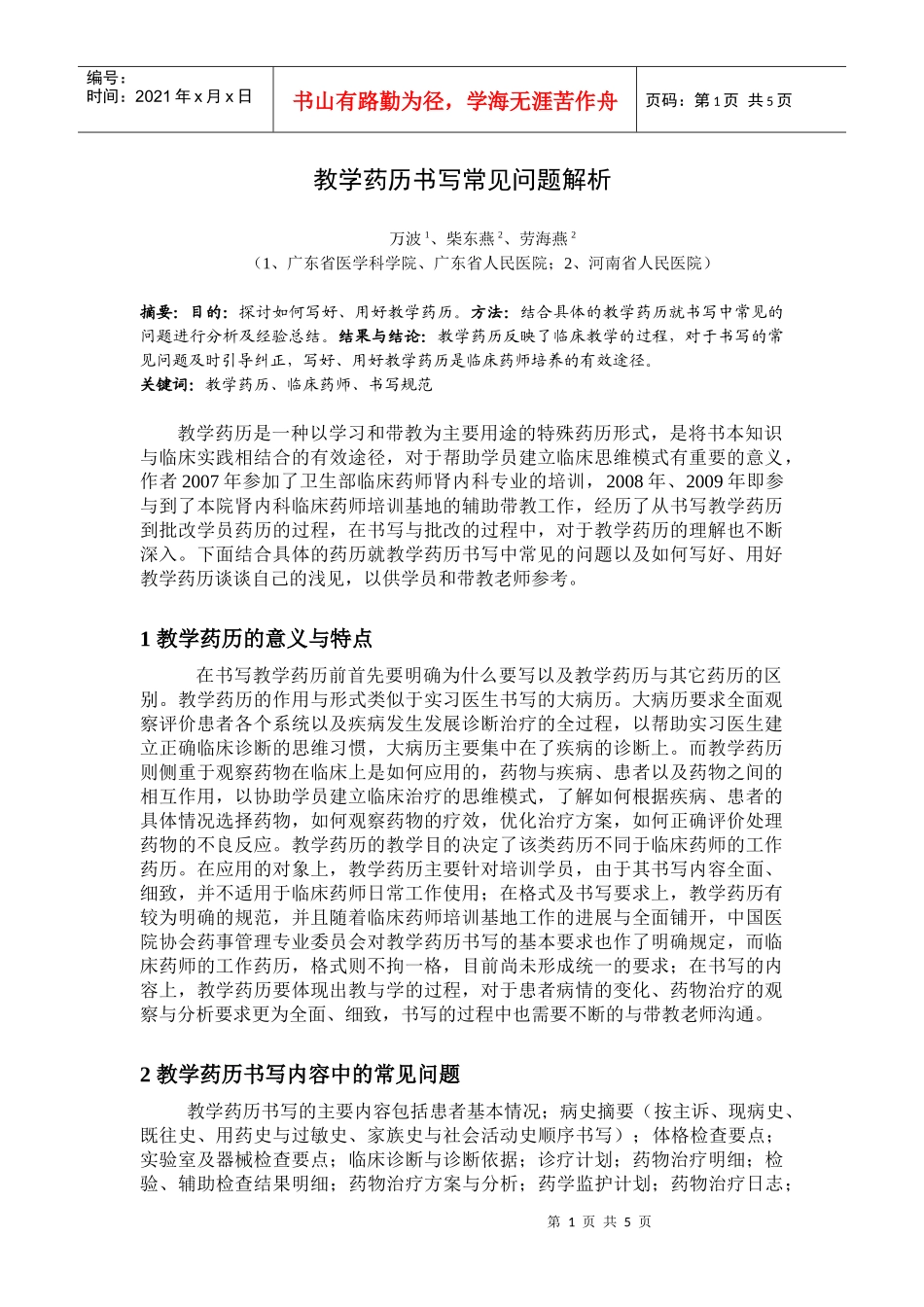 教学药历书写常见问题解析_第1页