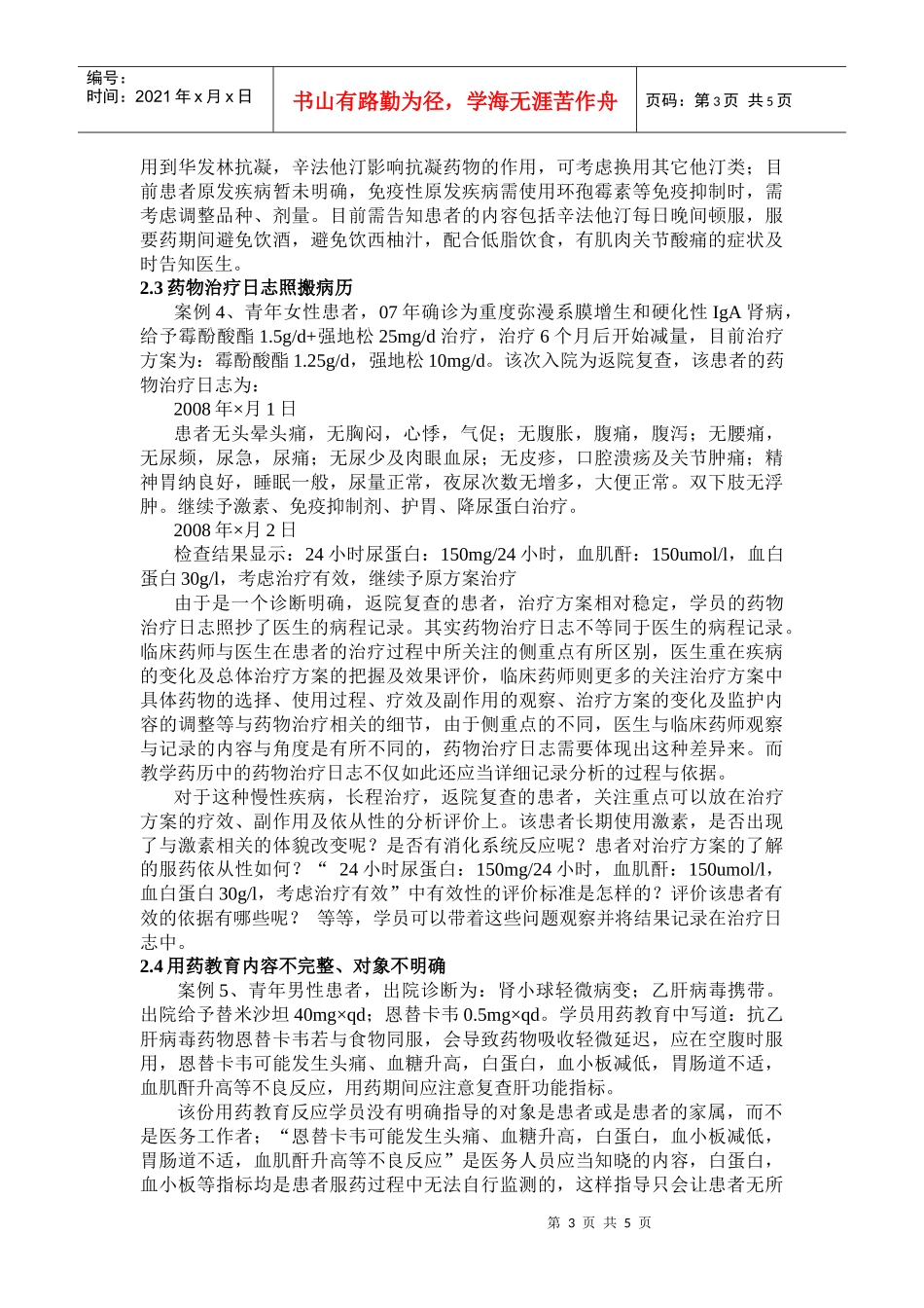 教学药历书写常见问题解析_第3页