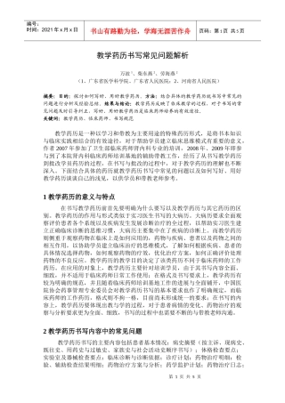 教学药历书写常见问题解析