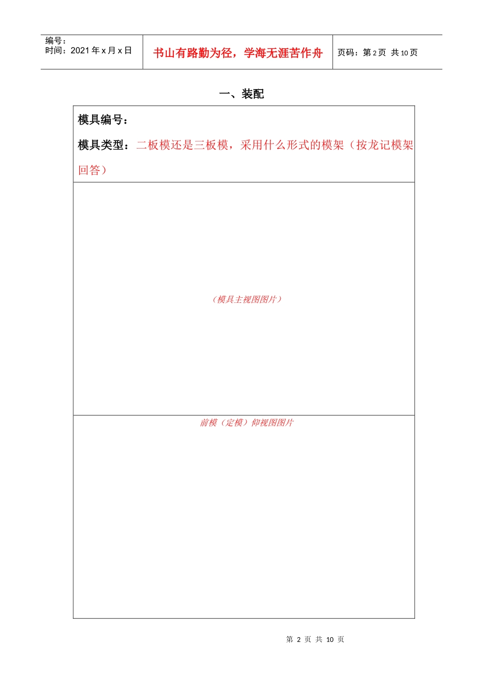 塑料模具拆装实训报告书_第2页