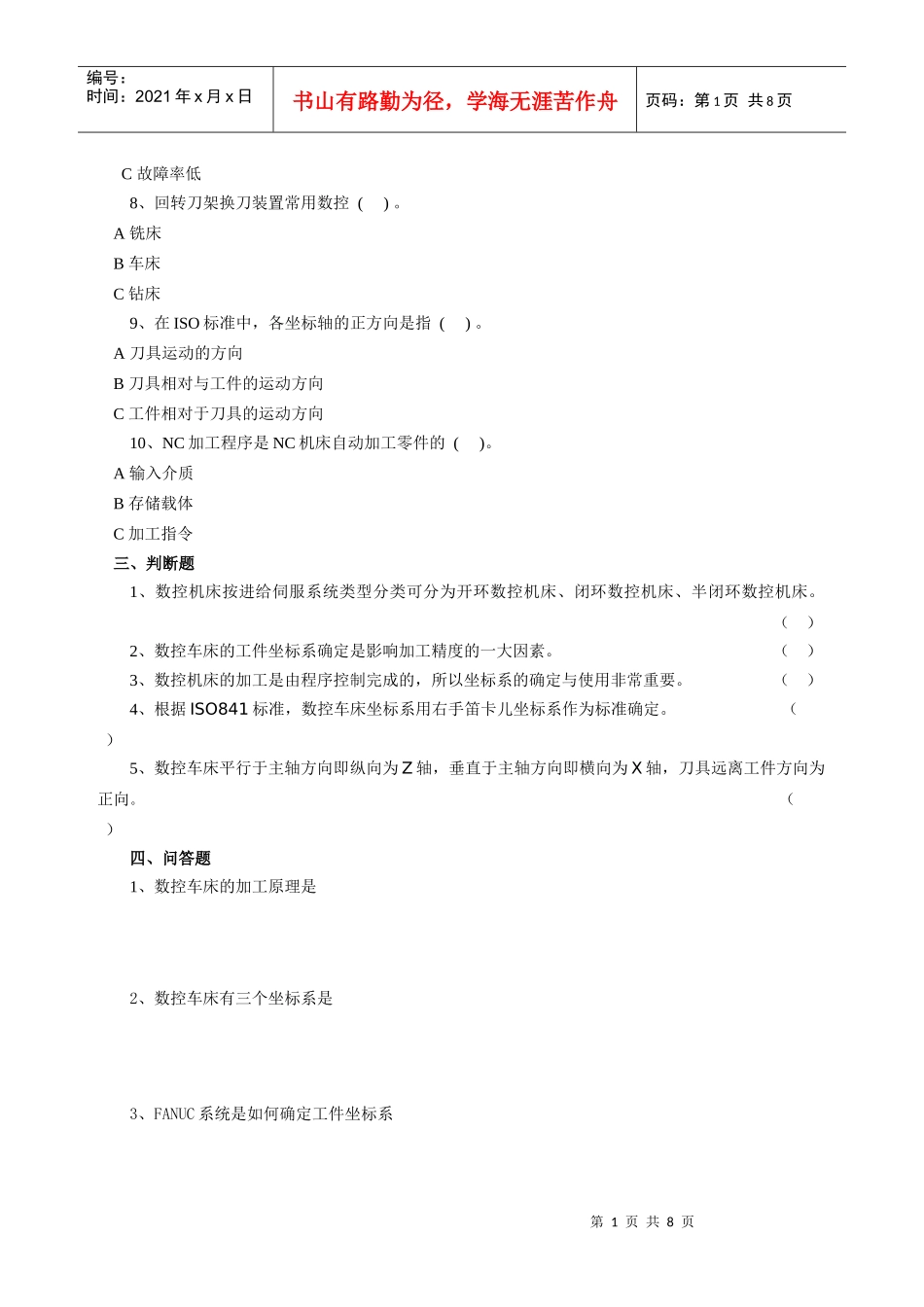 数控车削实习作业_第2页