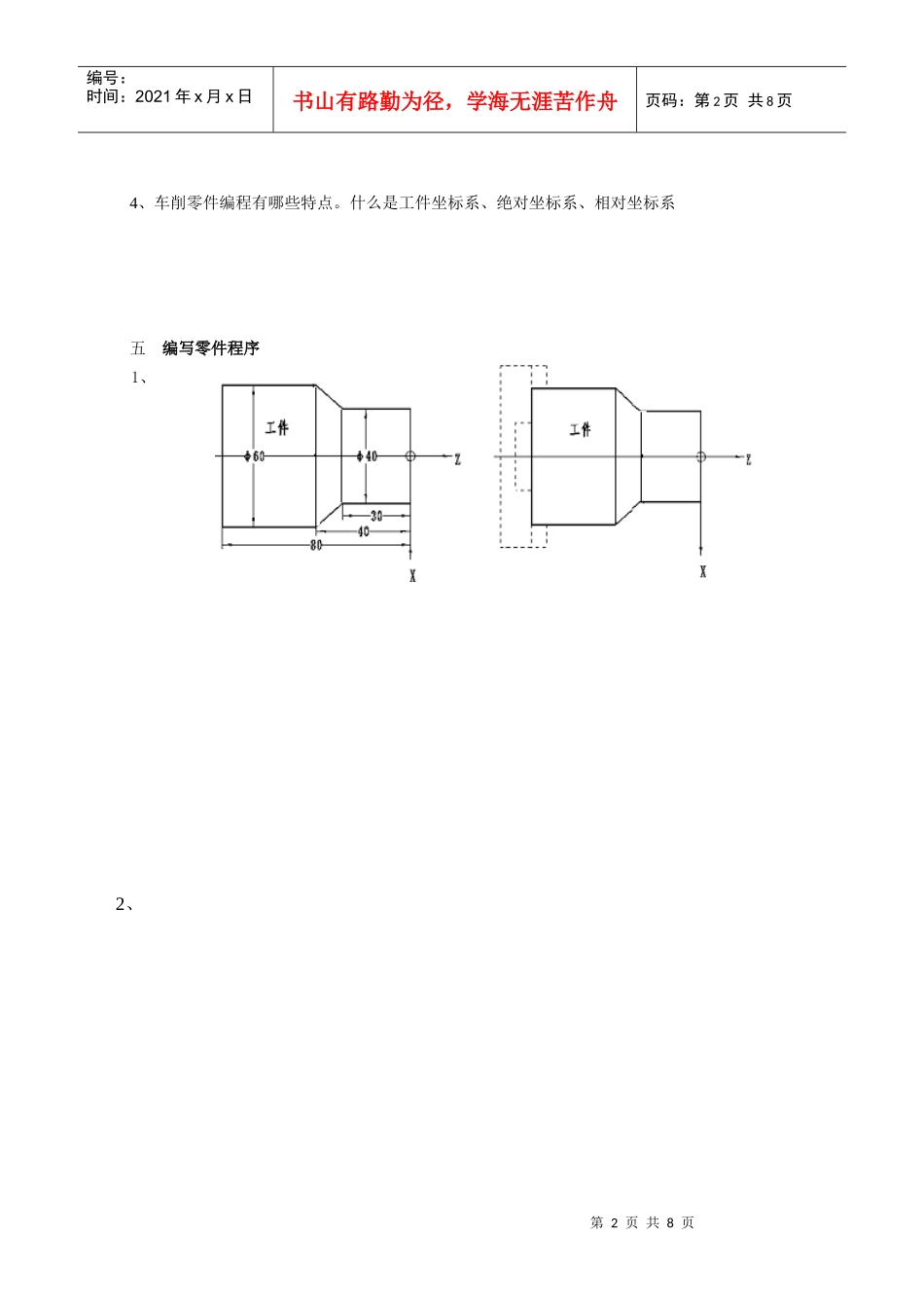 数控车削实习作业_第3页