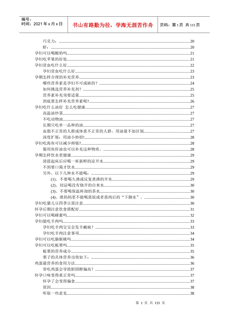 孕妇孕期饮食营养等注意事项手册大全_第2页