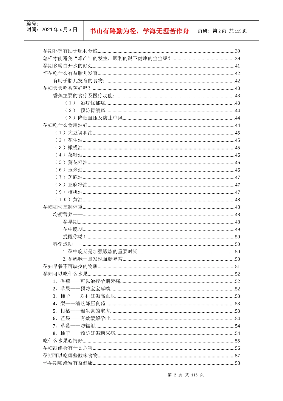 孕妇孕期饮食营养等注意事项手册大全_第3页