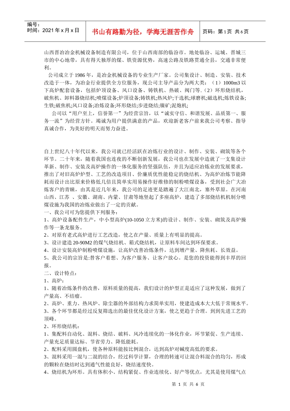 山西晋冶冶金机械设备制造有限公司_第1页