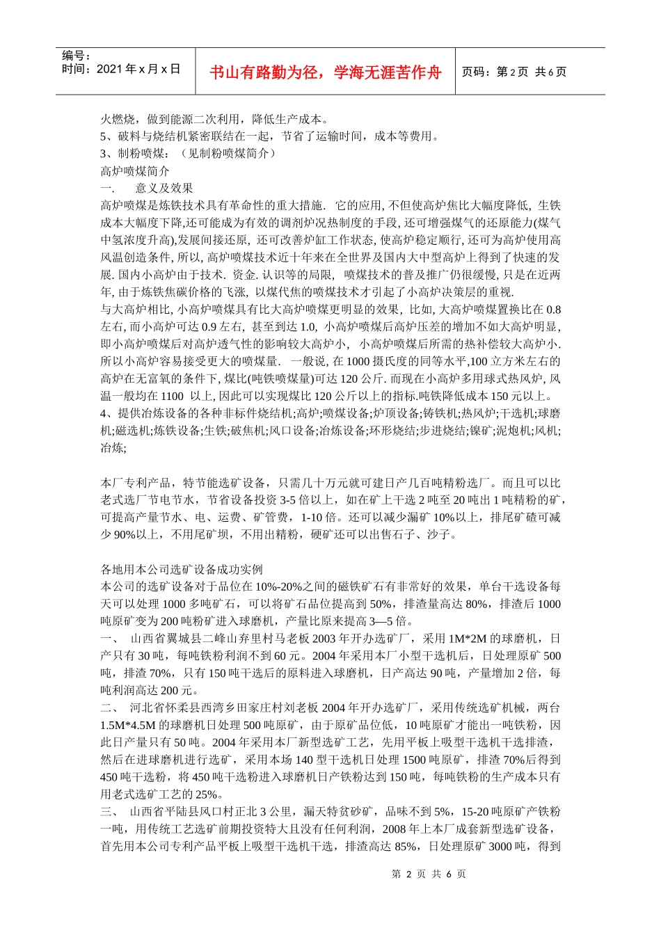 山西晋冶冶金机械设备制造有限公司_第2页