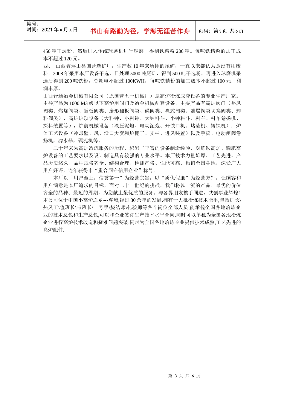 山西晋冶冶金机械设备制造有限公司_第3页