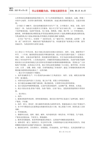 山西晋冶冶金机械设备制造有限公司