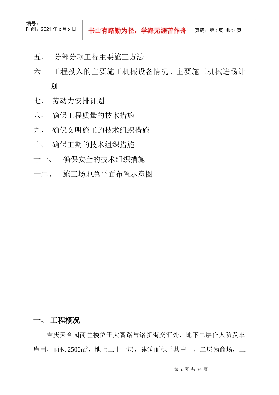 天合园安装工程施工组织设计方案_第2页