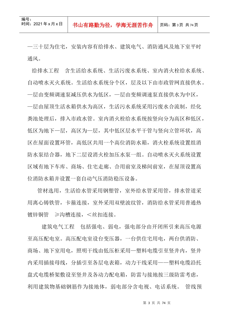 天合园安装工程施工组织设计方案_第3页