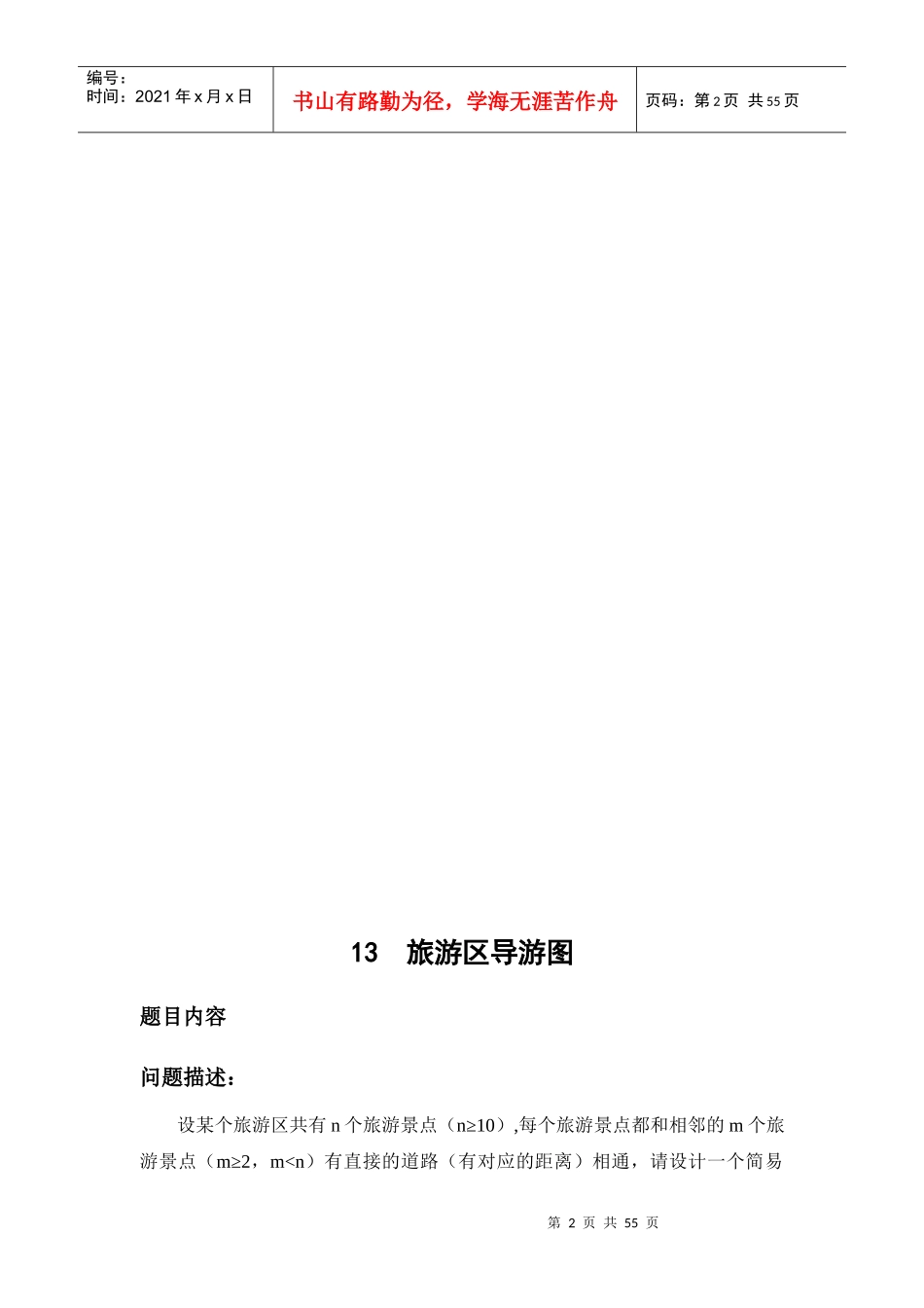 数据结构旅游区导航图课程设计_第2页
