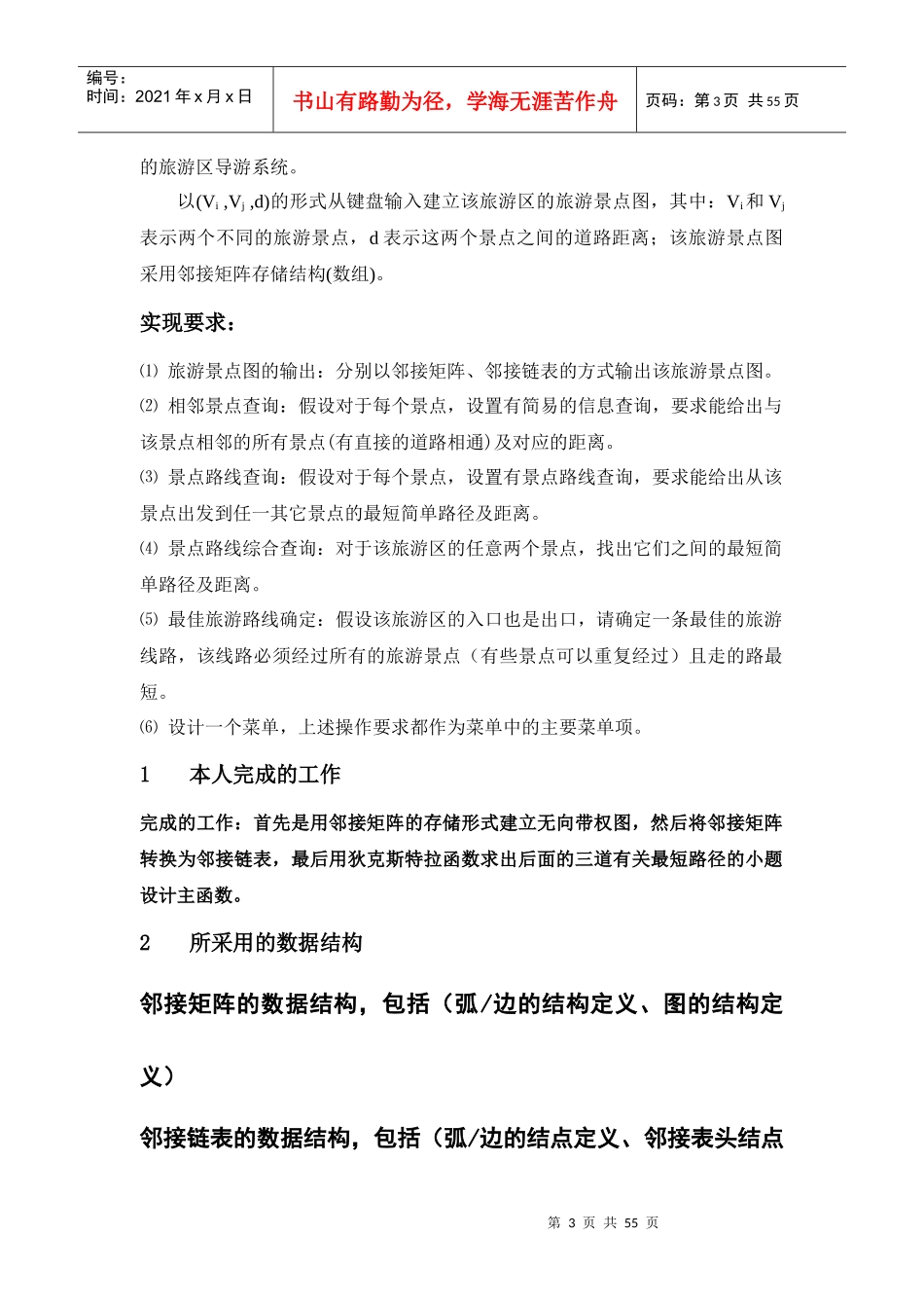 数据结构旅游区导航图课程设计_第3页