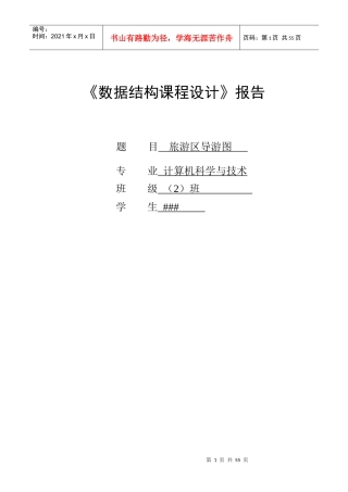 数据结构旅游区导航图课程设计