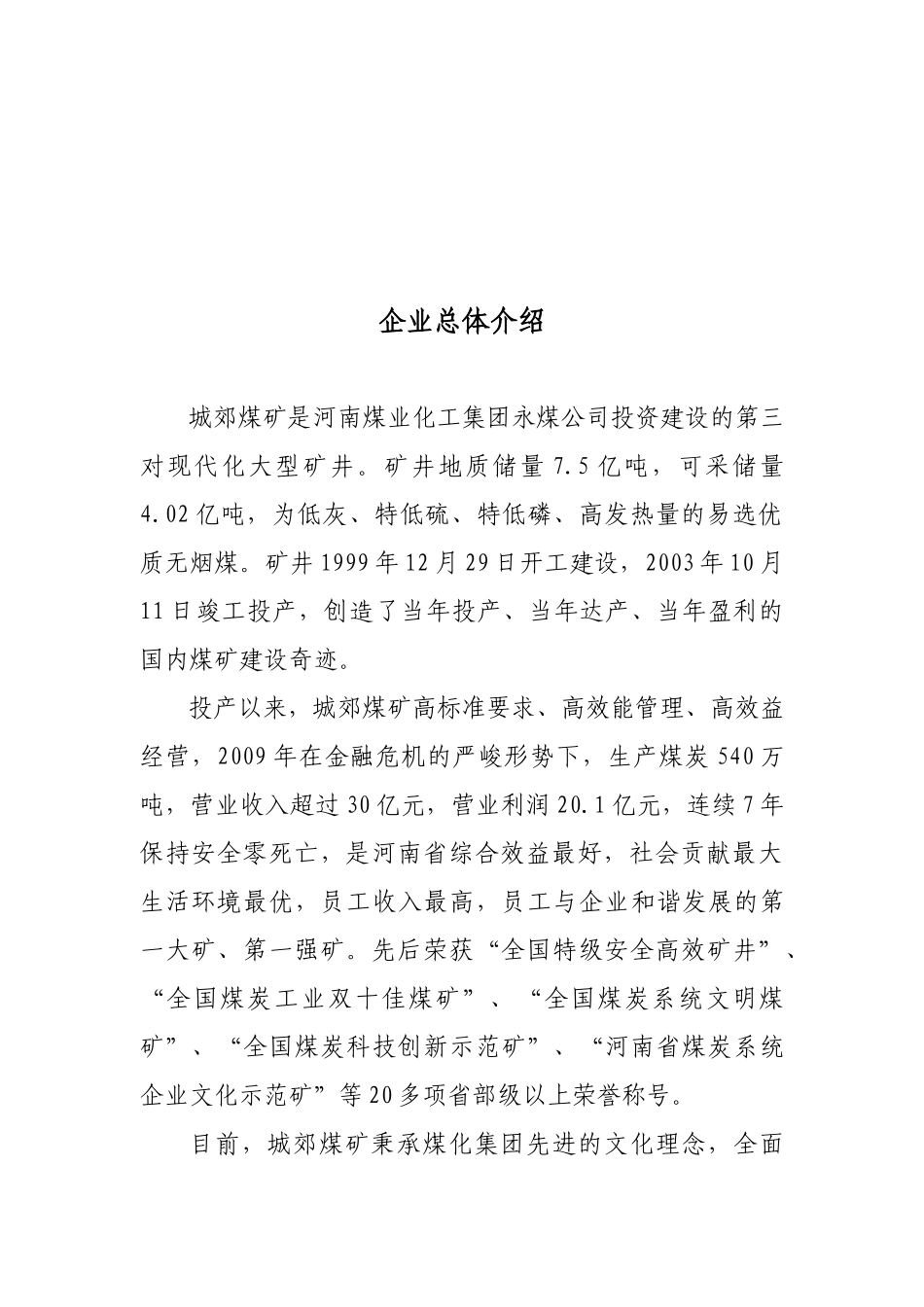 成果报告-城郊煤矿“41”安全管理体系创建与应用_第2页